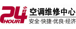 信阳24小时空调维修服务中心